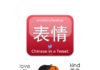 Educational infographic : Learn Chinese with NihaoHello: Chinese Vocabulary for Emotions/Feelings