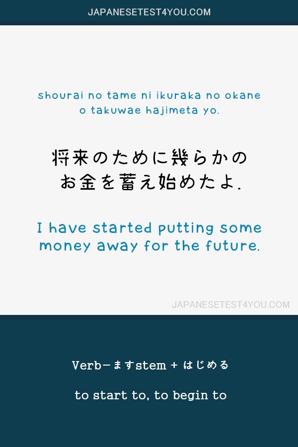 Educational infographic : Learn JLPT N4 Grammar: 始める (hajimeru) to ...