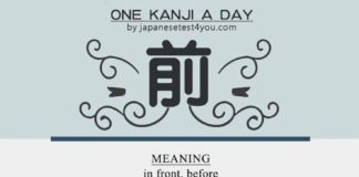 Educational infographic : 前 (zen). — Japan, Japanese words, vocabulary, learning different languages, i…