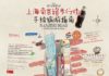 Travel infographic – Travel infographic – Travel infographic Shanghai Nanjing Road travel map