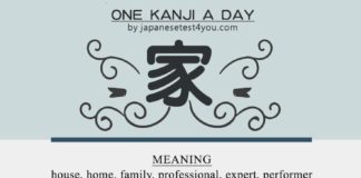 Educational infographic : Educational infographic : Learn one Kanji a day with infographic – 家 (ka): japanesetest4you….