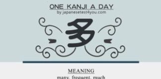 Educational infographic : Educational infographic : Learn one Kanji a day with infographic: 多 (ta)