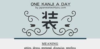 Educational infographic : Learn one Kanji a day with infographic: 装 (sou)