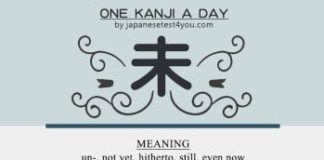 Educational infographic : Learn one Kanji a day with infographic: 未 (mi)