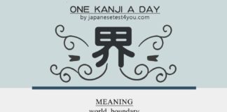 Educational infographic : Educational infographic : Learn one Kanji a day with infographic: 界 (kai)