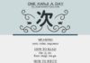 Educational infographic : Learn one Kanji a day with infographic – 次 (ji): japanesetest4you….