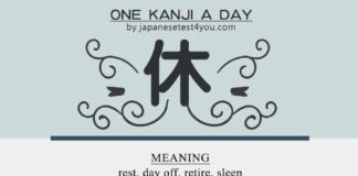 Educational infographic : Educational infographic : Educational infographic : Japanese tests for you, Learn one Kanji a day with infographic: 休 Source…