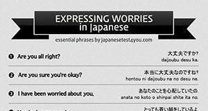 Educational infographic : Infographic: how to express worries in Japanese #howtolearnjapanese