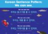 Educational infographic : Korean Sentence Pattern We can see ____ #korean #learnkoreanfast #hangul
