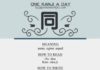 Educational infographic : Learn one Kanji a day with infographic: 同 (dou)