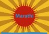 Educational infographic : Marathi Language – Facts & Infographic #marathi #languages