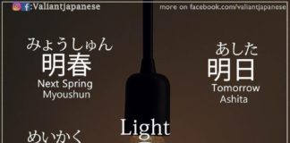 Educational infographic : Words with the character for light. — Japan, Japanese words, vocabulary, learni…