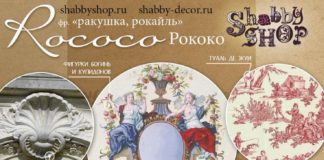 Fashion infographic : » Коротко о стилях: Рококо