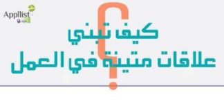 Psychology : كيف تبني علاقات متينة في العمل
