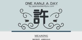 Educational infographic : Educational infographic : Learn one Kanji a day with infographic – 許 (kyo): japanesetest4you…….