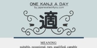 Educational infographic : Educational infographic : Learn one Kanji a day with infographic: 適 (teki)