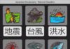 Educational infographic : How to say different Natural Disasters in Japanese