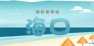 Educational infographic : 海口旅游攻略:养生度假免费海滩推荐|万豪国际酒店官方网站