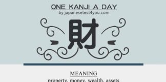 Educational infographic : 財 (zai). — Japan, Japanese words, vocabulary, learning different languages, i…