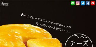 Food infographic – Food infographic – ミスタードーナツ様の「チーズタルド」のスマホランディ…
