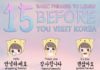 Travel infographic – 15 Phrases To Learn Before Visiting Korea