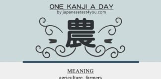 Educational infographic : Educational infographic : Learn one Kanji a day with infographic: 農 (nou)