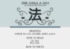 Educational infographic : Educational infographic : Learn one Kanji a day with infographic: 法 (hou)