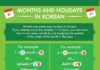 Educational infographic : Educational infographic : Know Your Korean Months & Holidays with this Simple Infographic #LearnKoreanFast #StudyKorean #KoreanLanguage