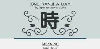 Educational infographic : Educational infographic : 時 (ji). – Japan, Japanese words, vocabulary, learning different languages, in