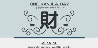 Educational infographic : 財 (zai). — Japan, Japanese words, vocabulary, learning different languages, i…